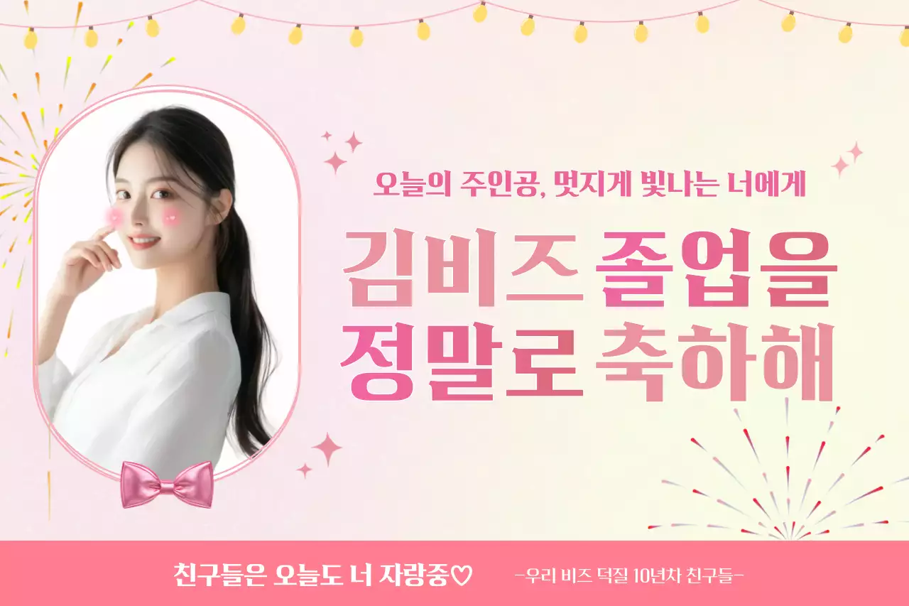 핑크 아기자기한 졸업 축제