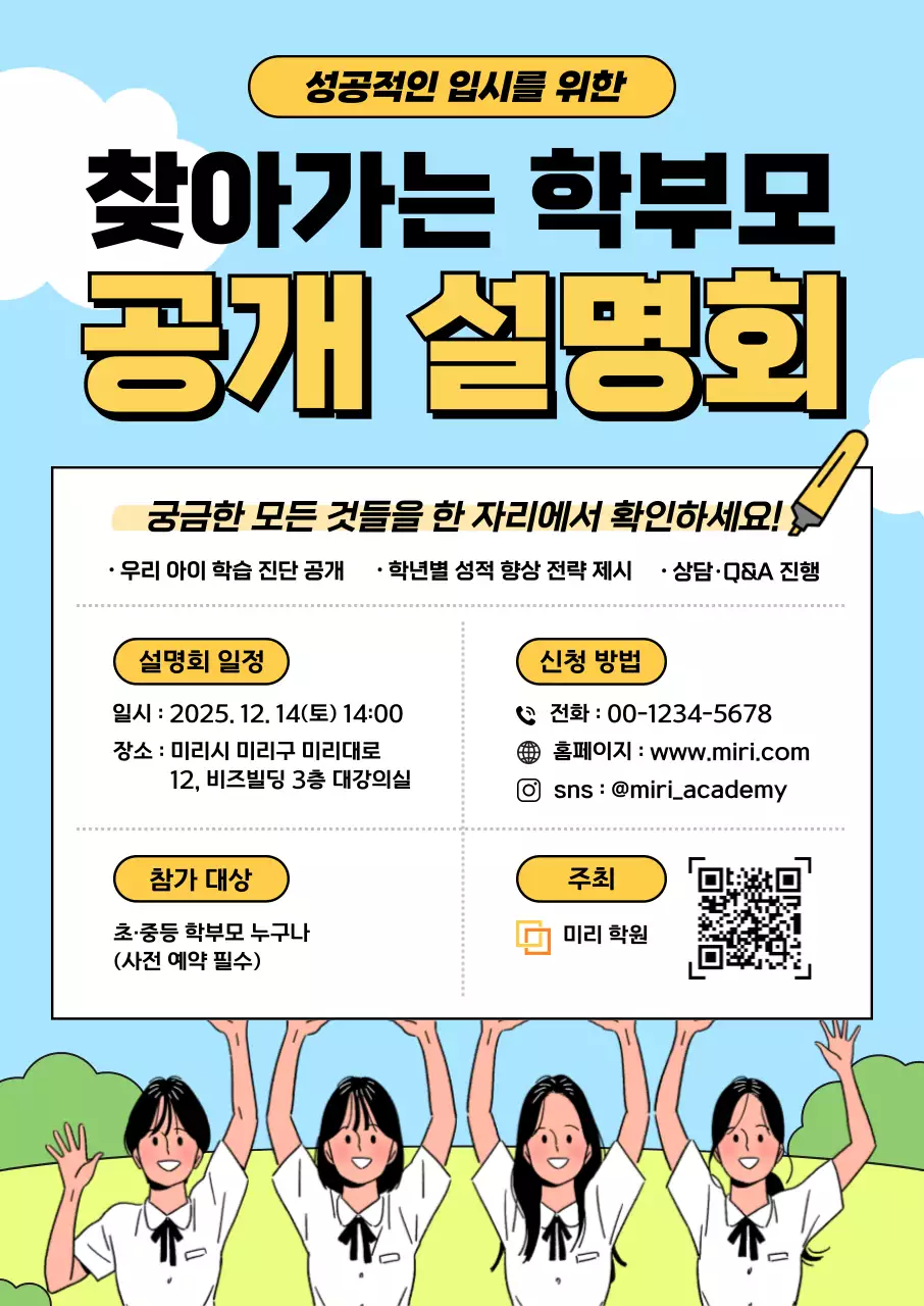 하늘색 아기자기한 설명회 안내