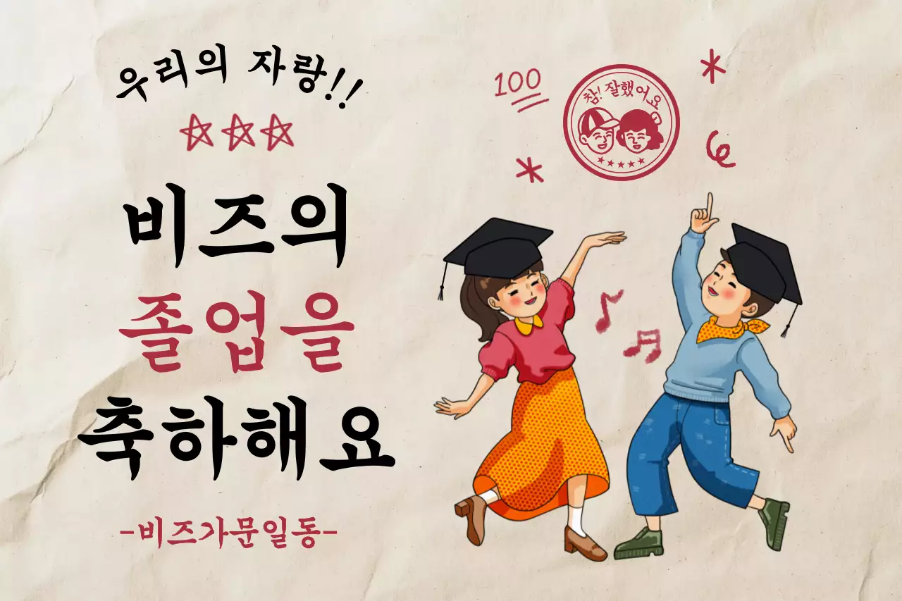 베이지 빈티지 졸업 축제