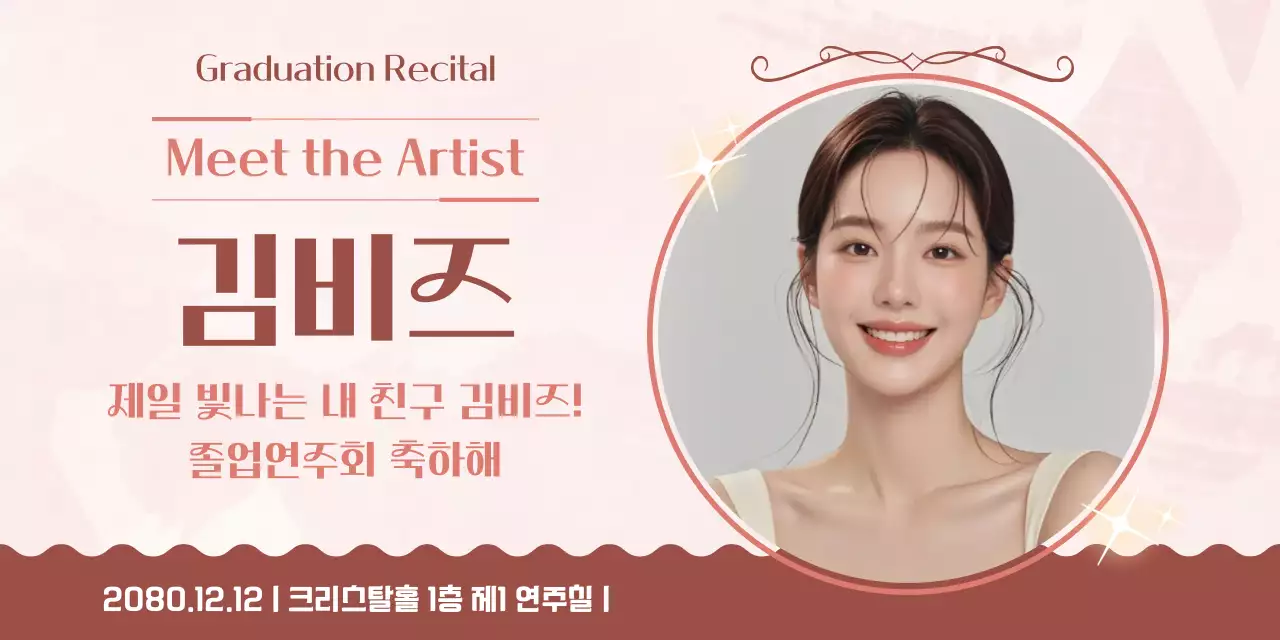 베이지 심플 졸업연주회 홍보