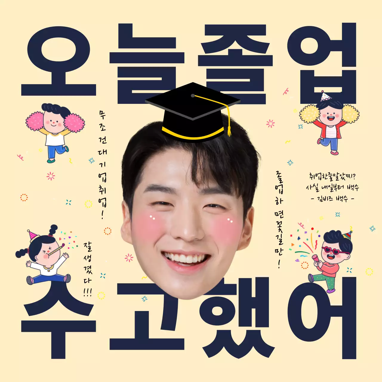 베이지 아기자기한 졸업 축제