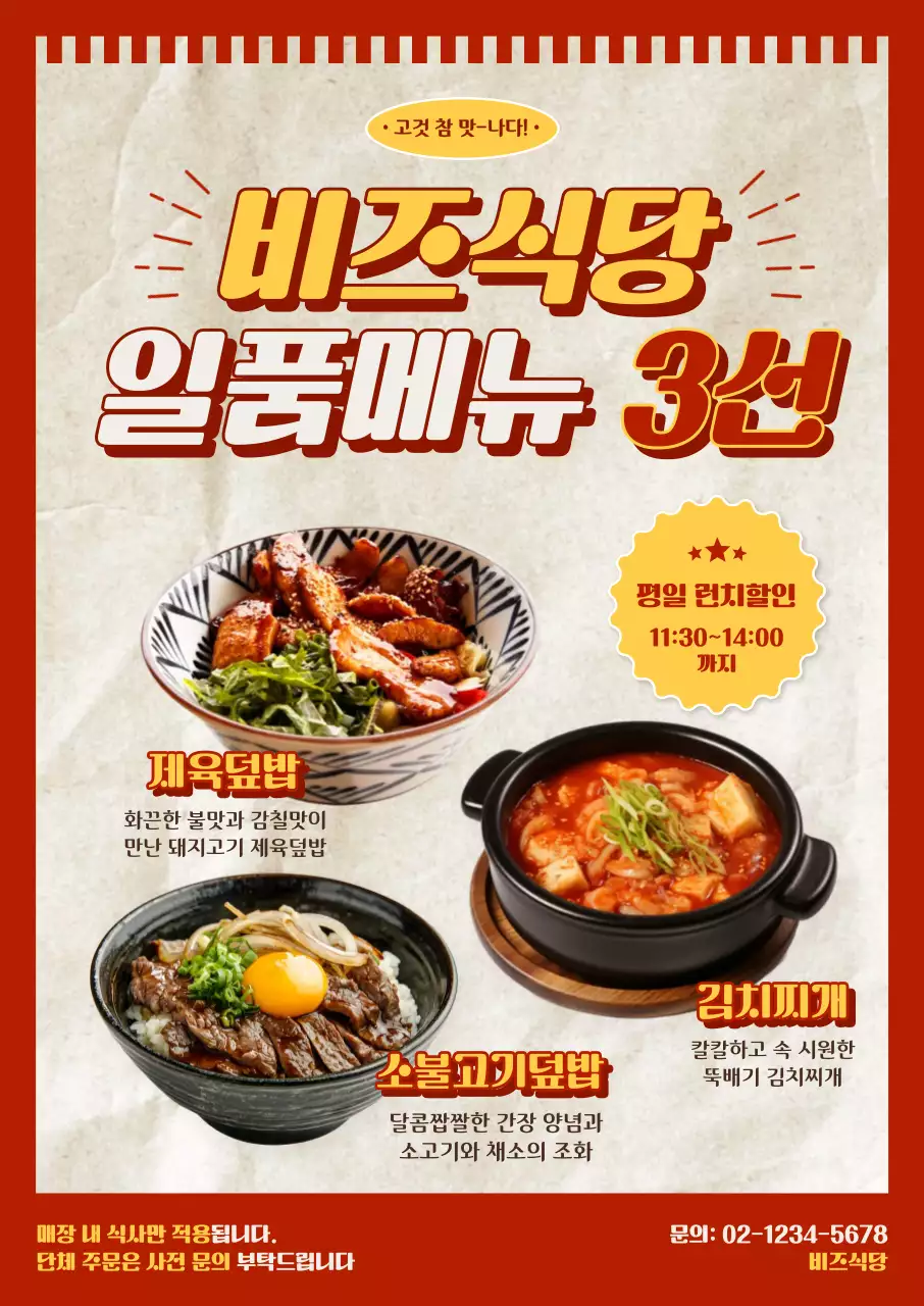 주황 빈티지 메뉴판 홍보