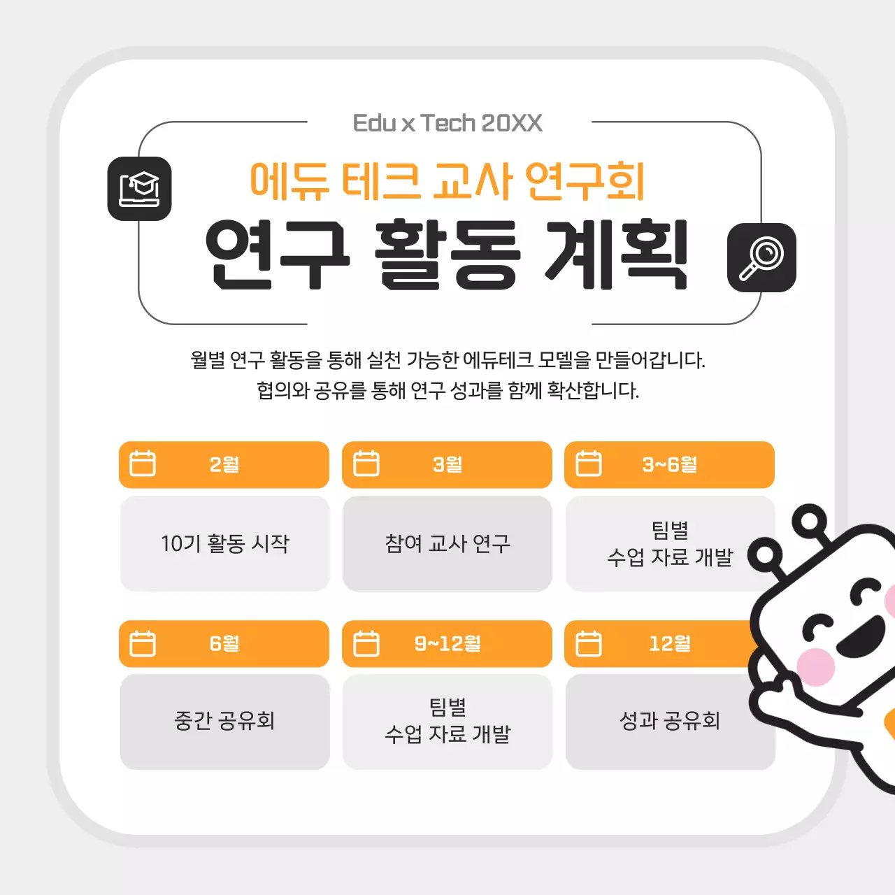 주황 심플 교육생 모집 모집