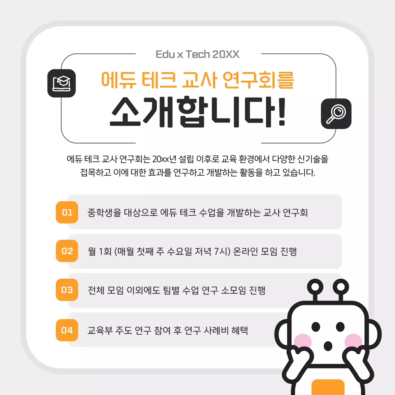 주황 심플 교육생 모집 모집