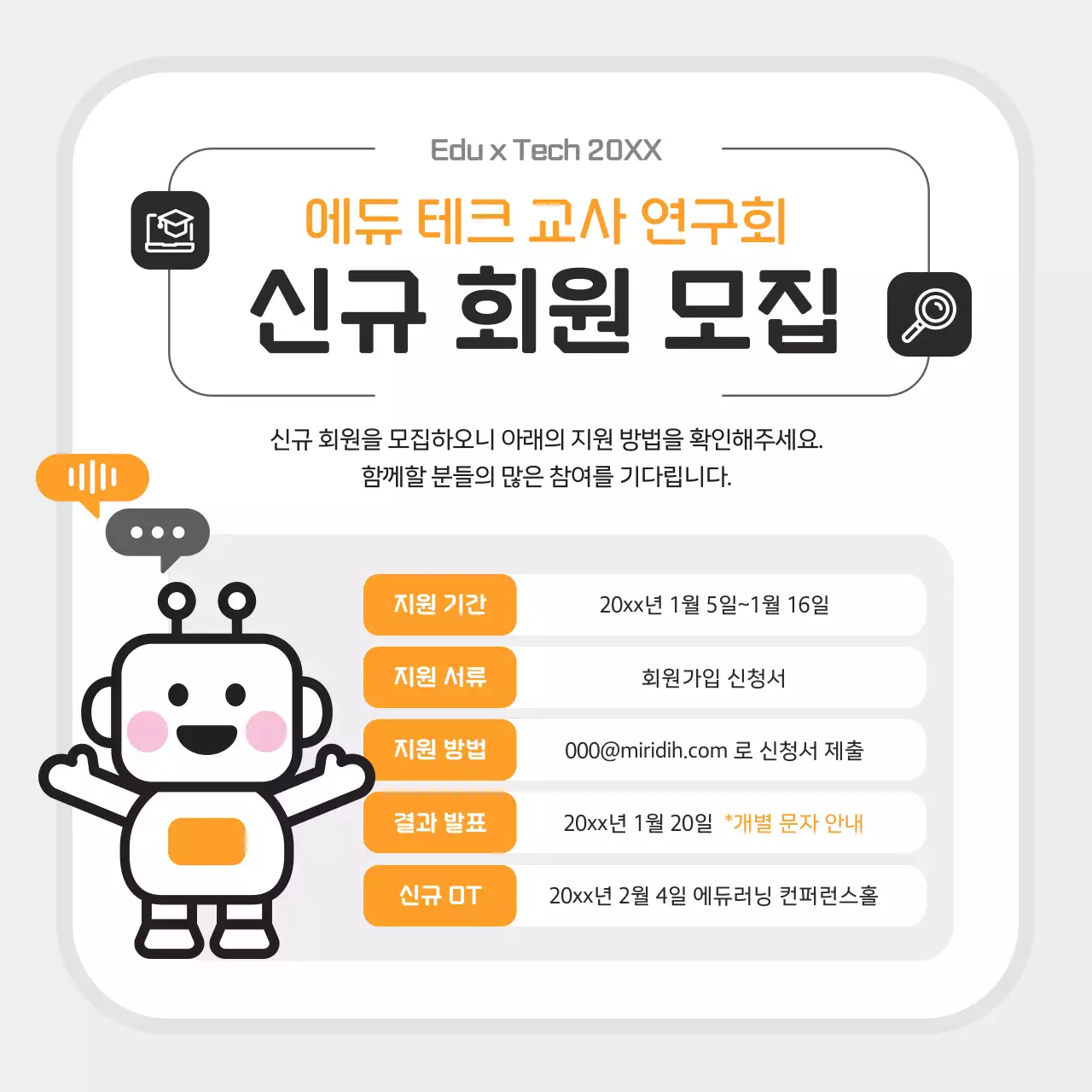 주황 심플 교육생 모집 모집