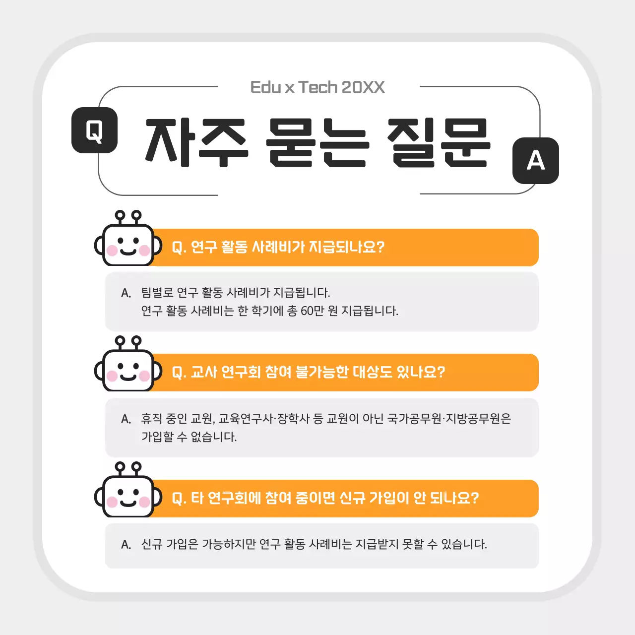 주황 심플 교육생 모집 모집