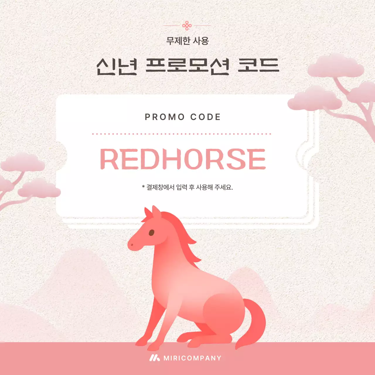 핑크색의 전통적인 2026년 새해 붉은 말 이벤트 광고