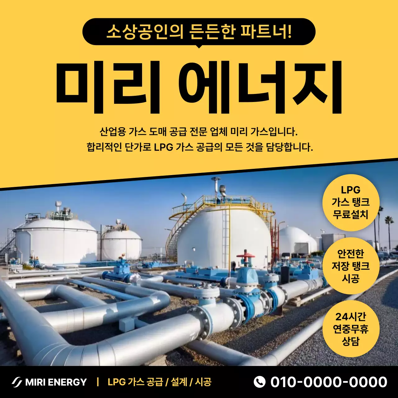 노랑 모던 에너지 광고