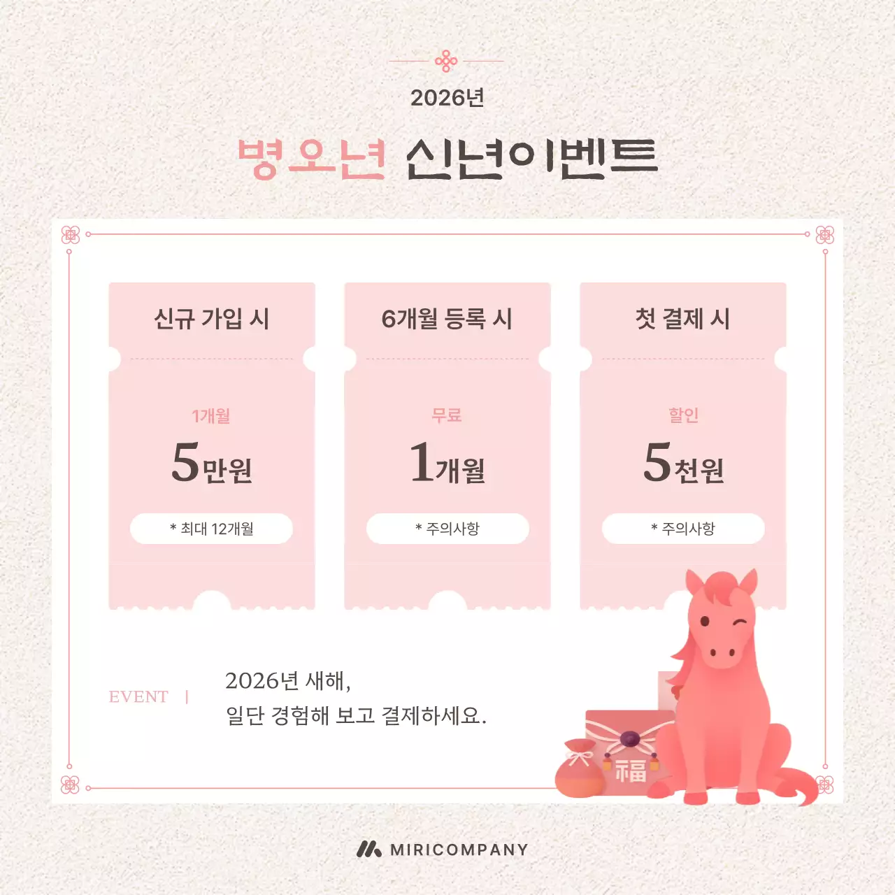 핑크색의 전통적인 2026년 새해 붉은 말 이벤트 광고