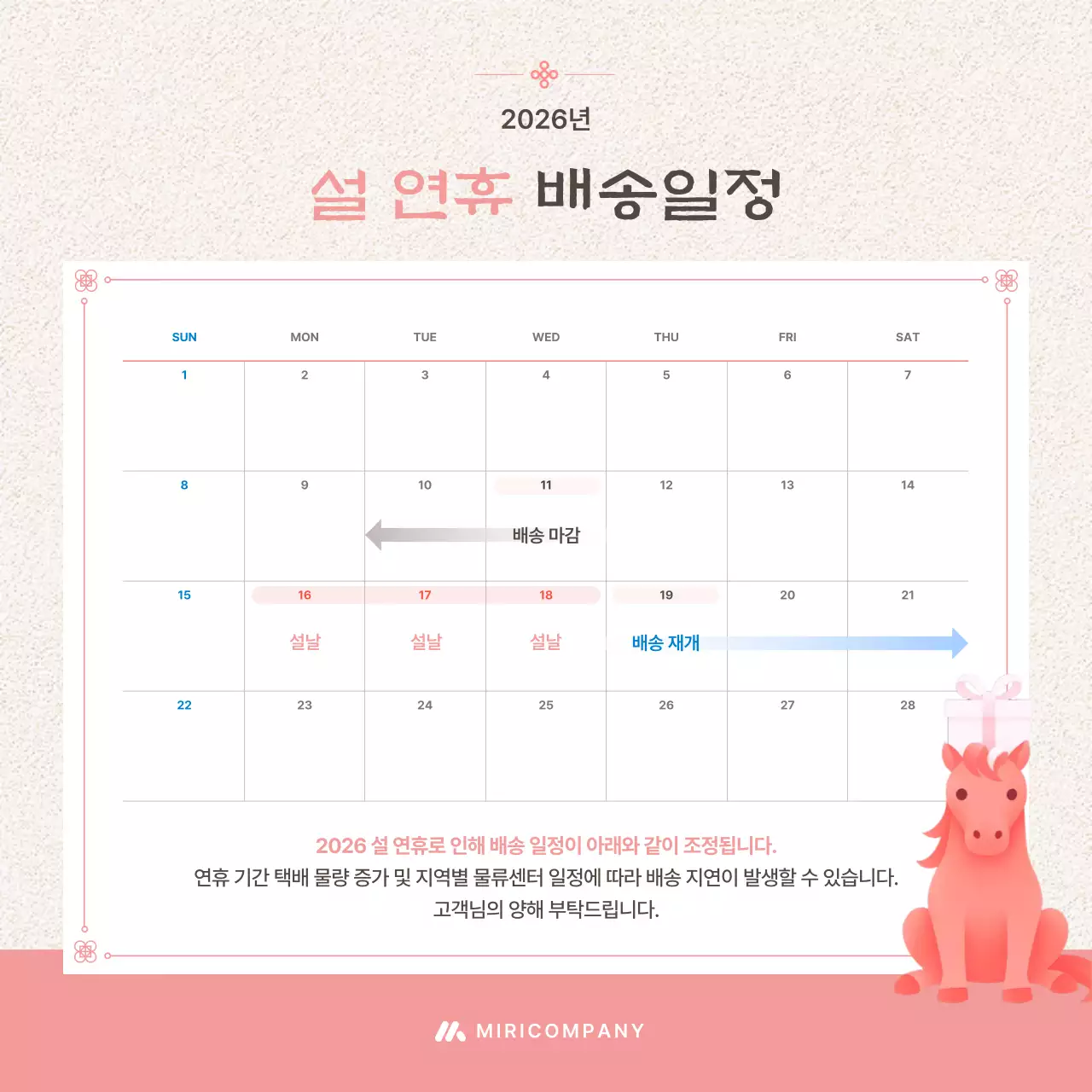 핑크색의 전통적인 2026년 새해 붉은 말 이벤트 광고