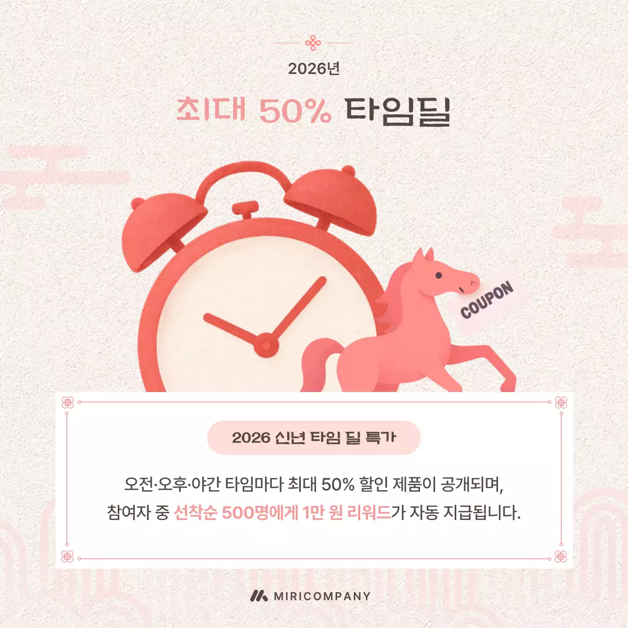 핑크색의 전통적인 2026년 새해 붉은 말 이벤트 광고