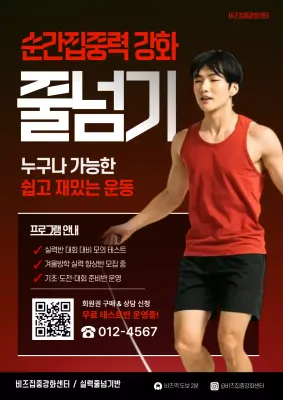 빨강 모던 줄넘기 운동 프로그램 안내 포스터
