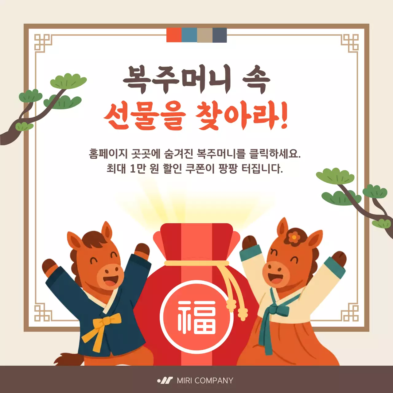 베이지 한국적 새해 행사