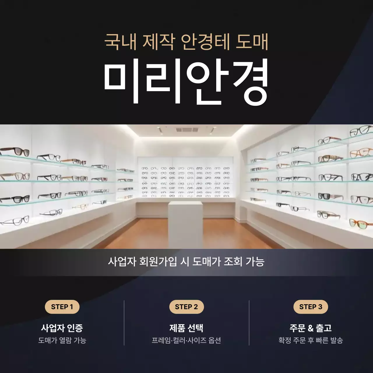 검정 모던 안경 도매 안내