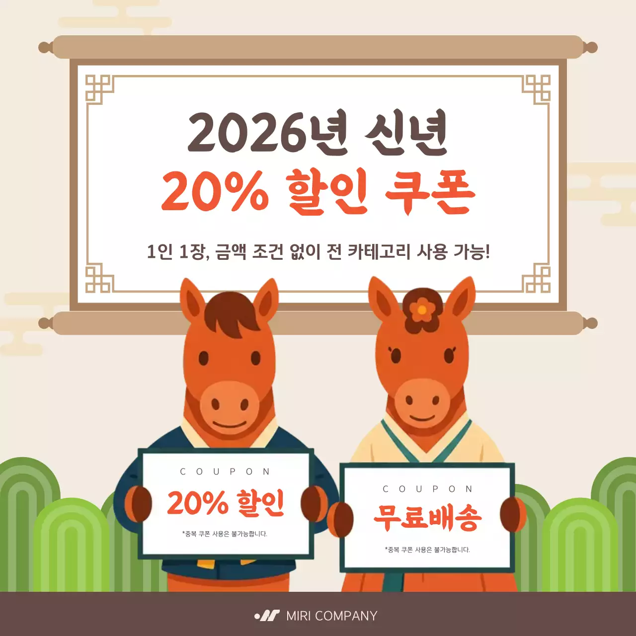베이지 한국적 새해 행사