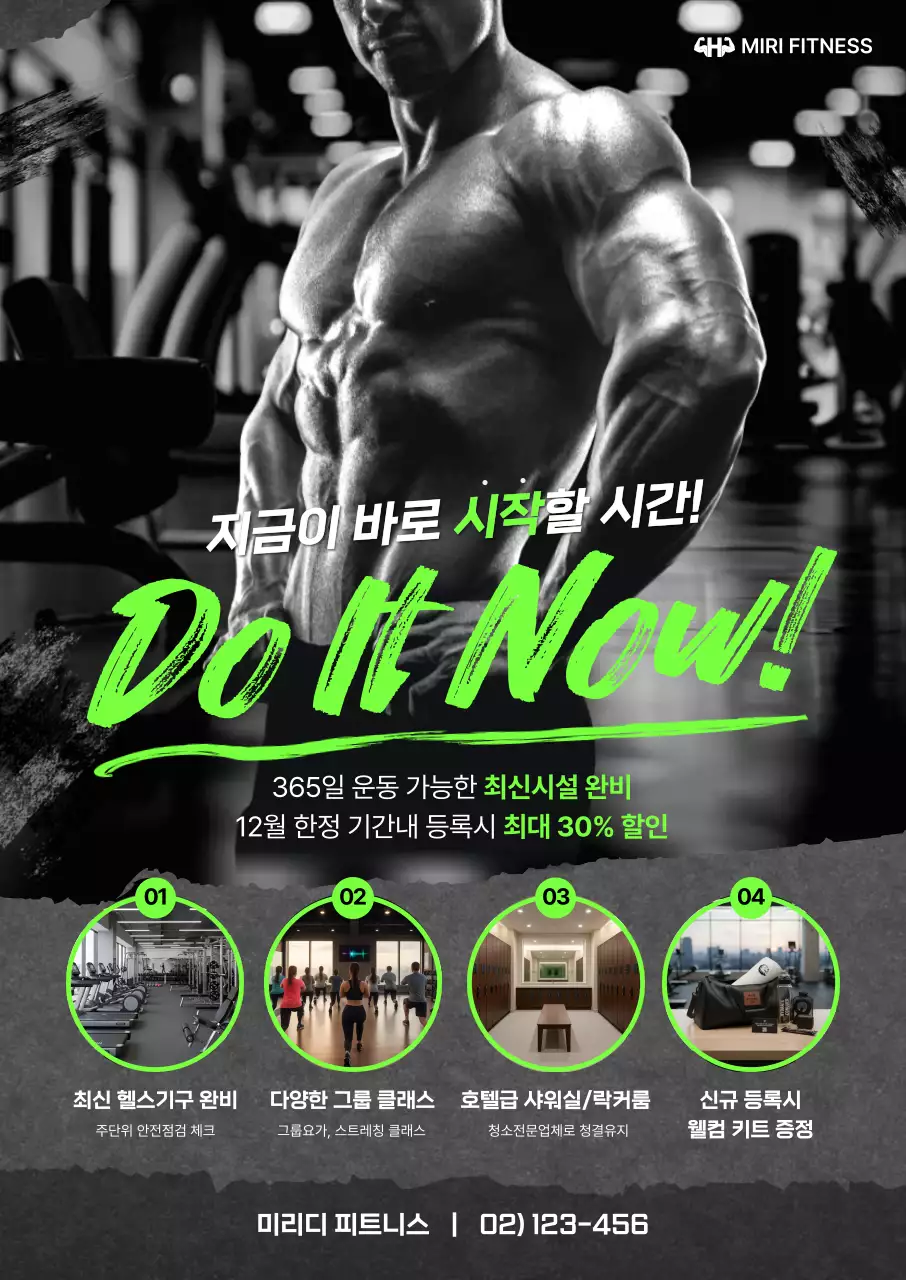 검정 모던 피트니스 홍보