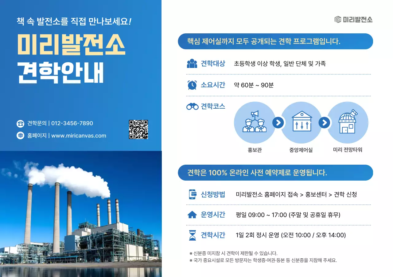 파랑 심플 견학 안내