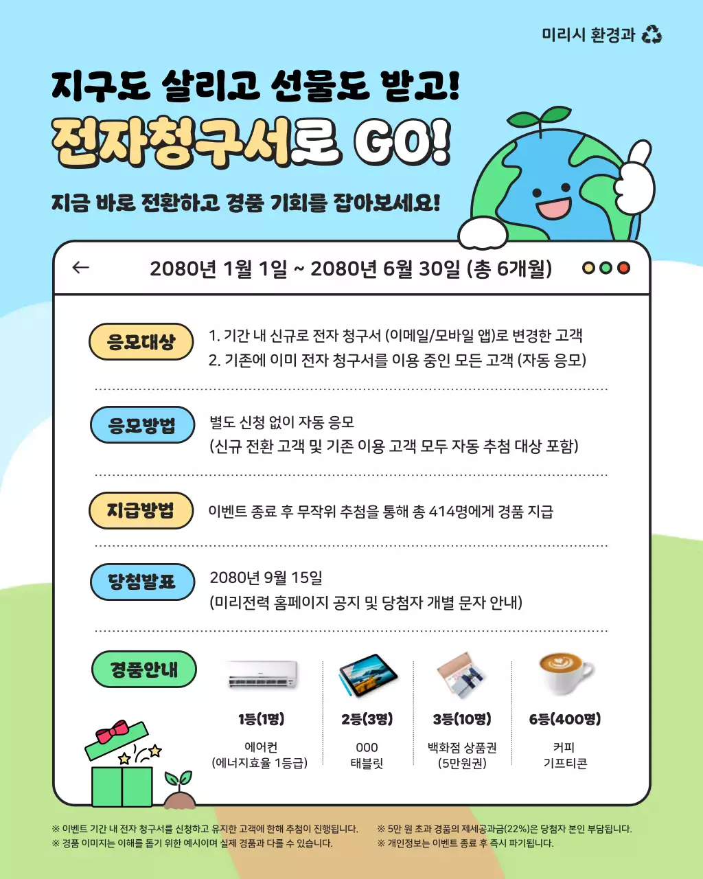 하늘색 아기자기한 환경 캠페인 이벤트