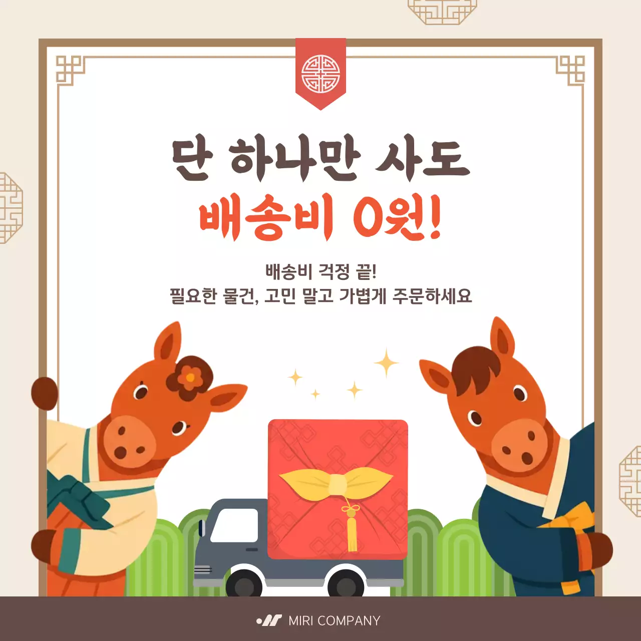 베이지 한국적 새해 행사