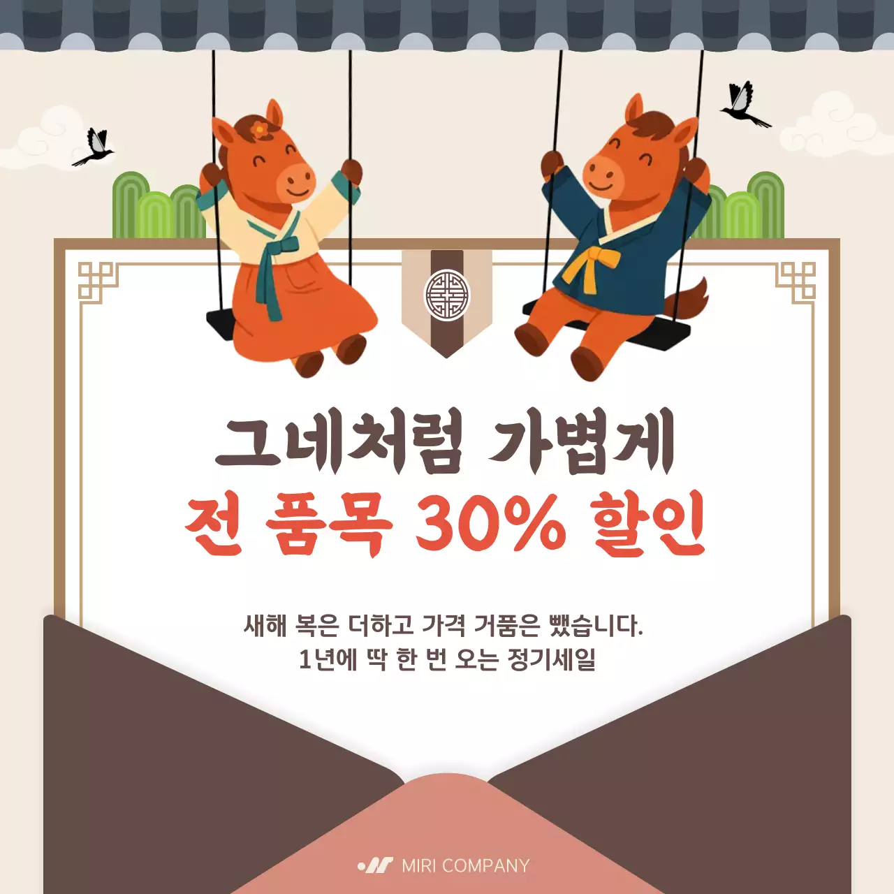 베이지 한국적 새해 행사