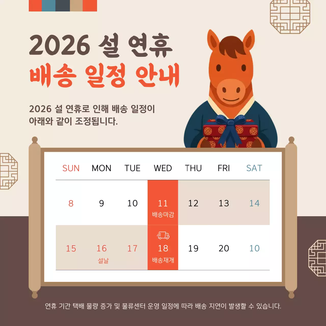 베이지 한국적 새해 행사