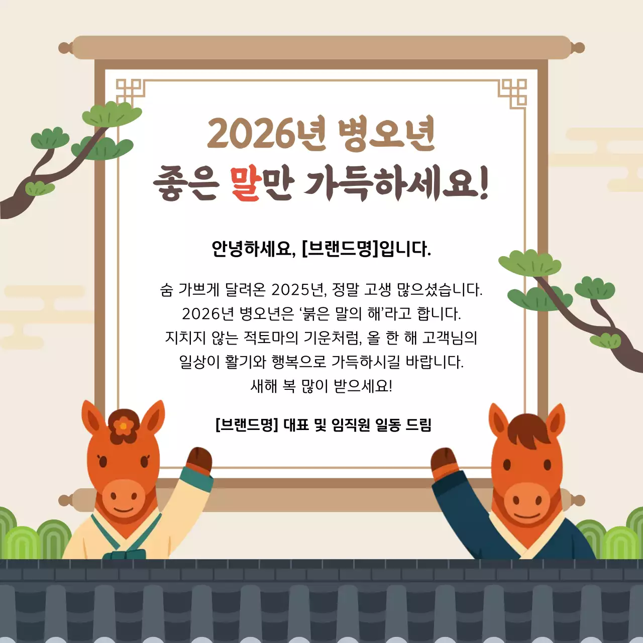 베이지 한국적 새해 행사