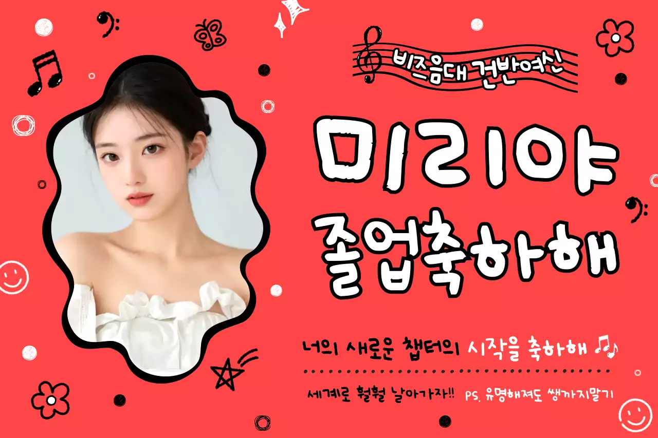 빨강 아기자기한 졸업 축제