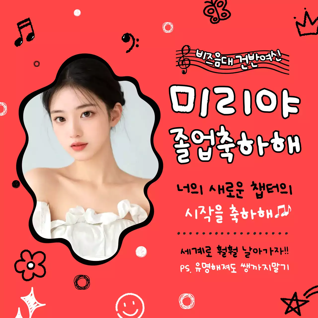 빨강 아기자기한 졸업 축제