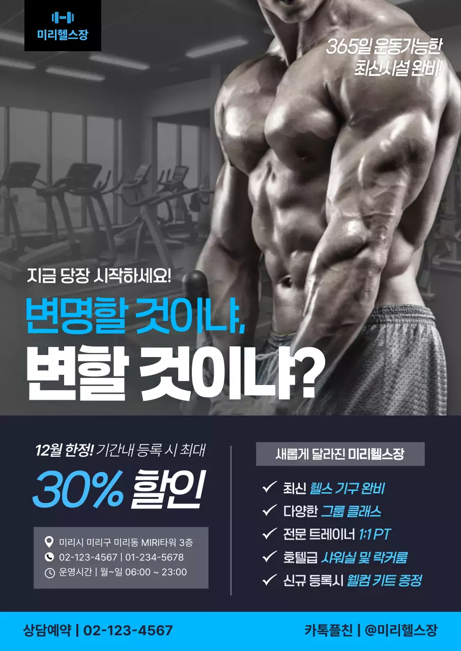 회색 모던 피트니스 광고