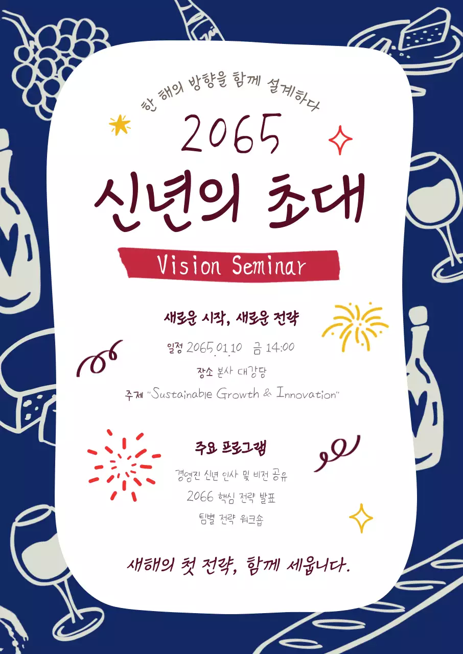 네이비 모던 신년 행사 초대장