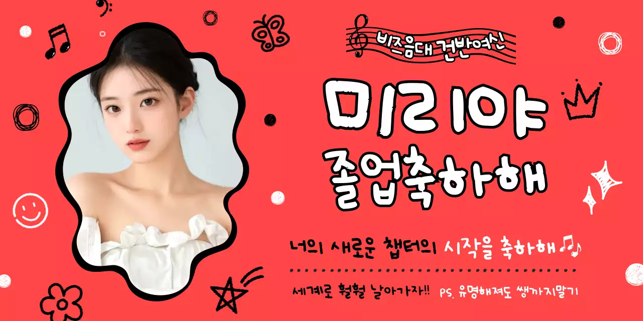 빨강 아기자기한 졸업 축제