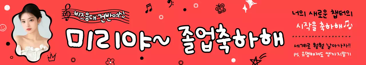 빨강 아기자기한 졸업 축제