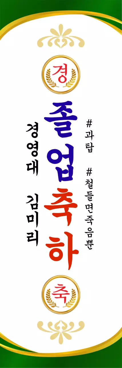 초록 전통 졸업 축제