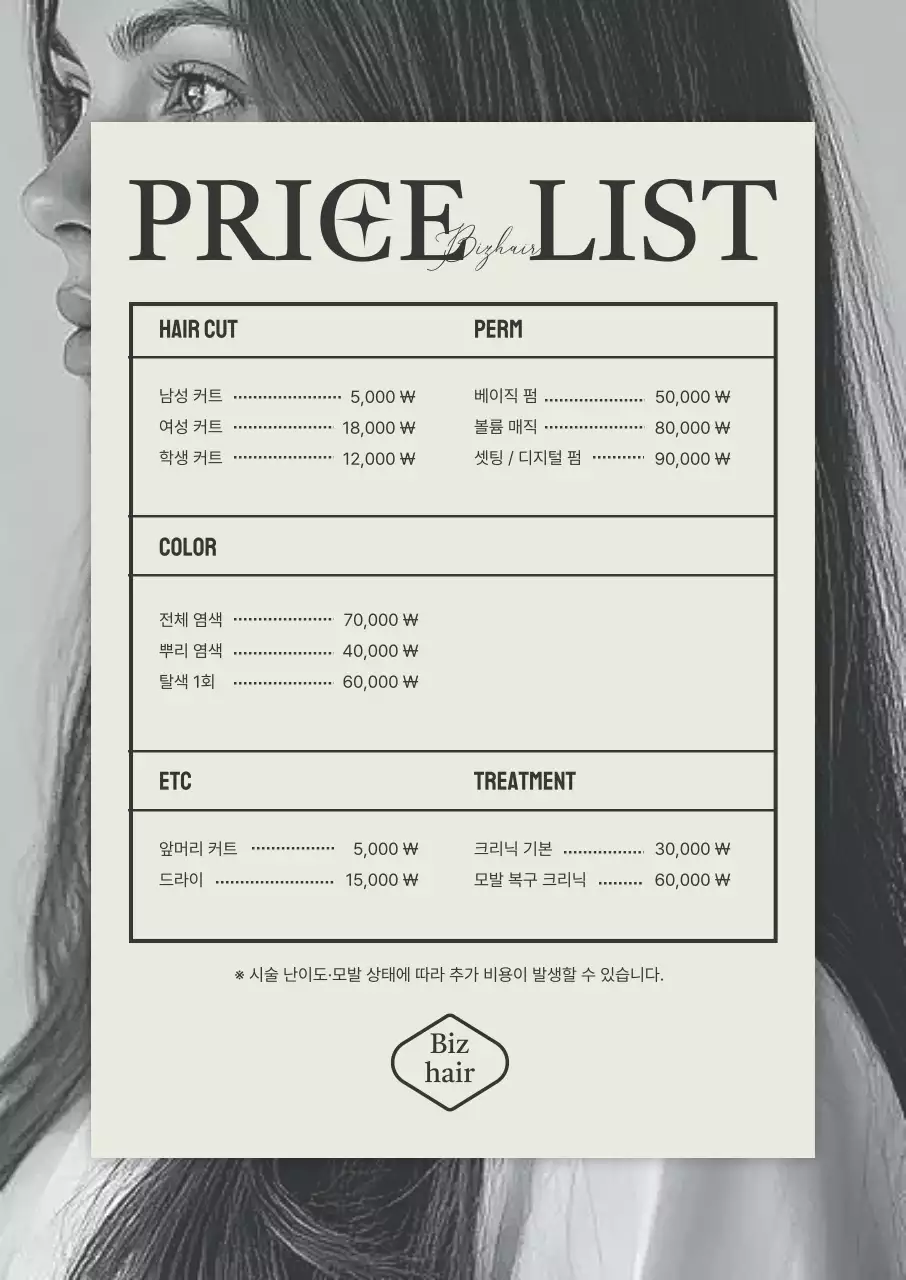 흑백 미니멀 미용실 가격표 안내