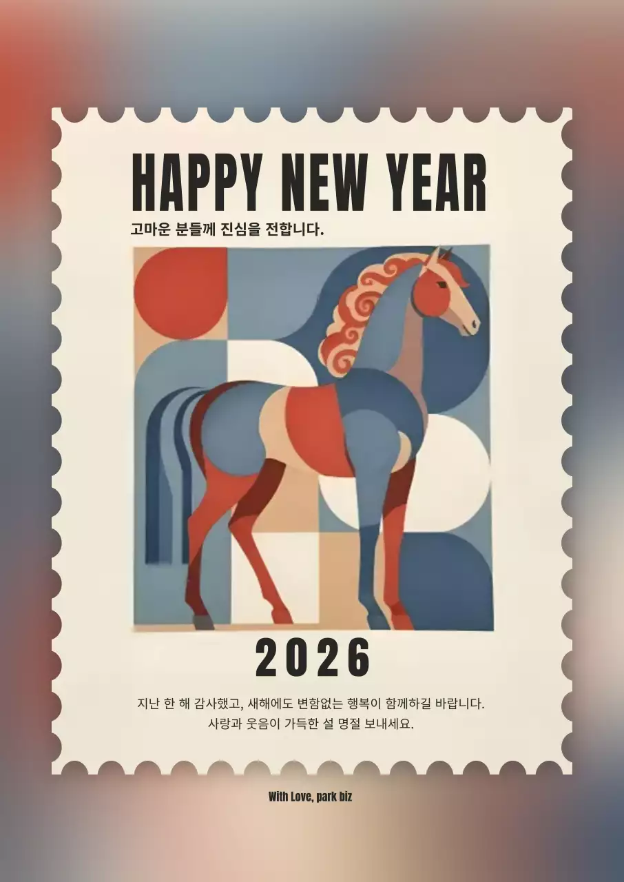 베이지 말 추상화 새해 엽서