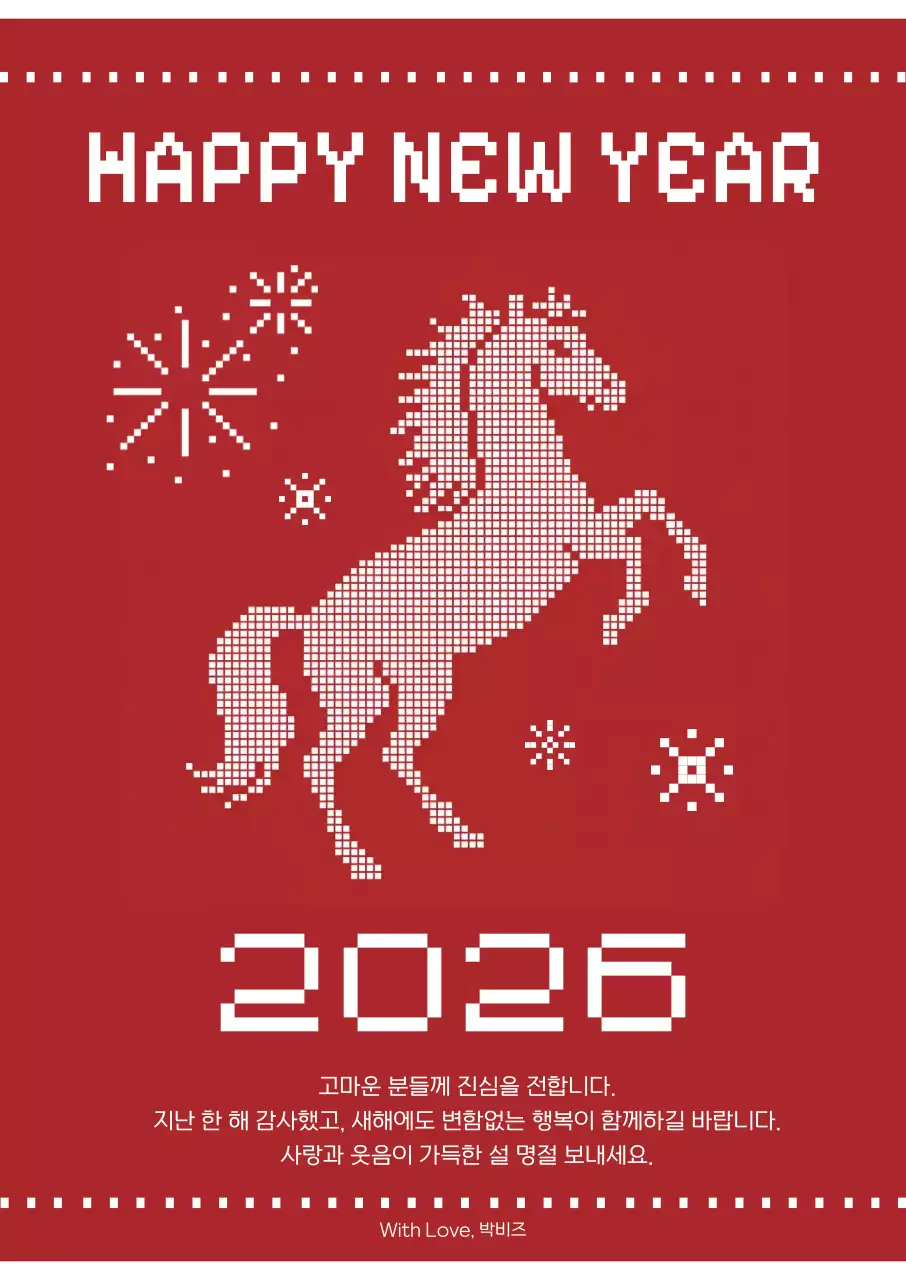 빨강 레트로 말 새해 인사