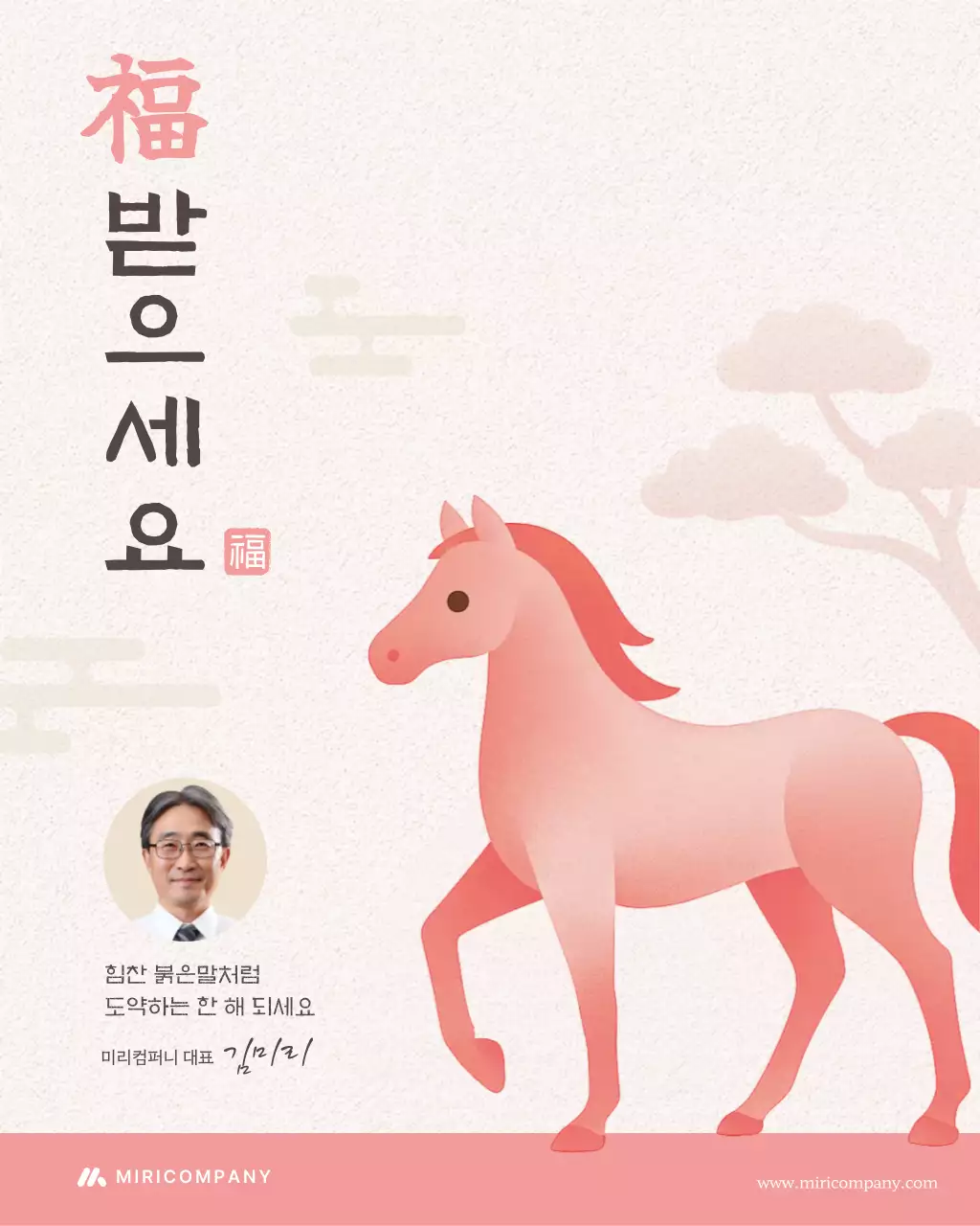 핑크 심플 새해 인사