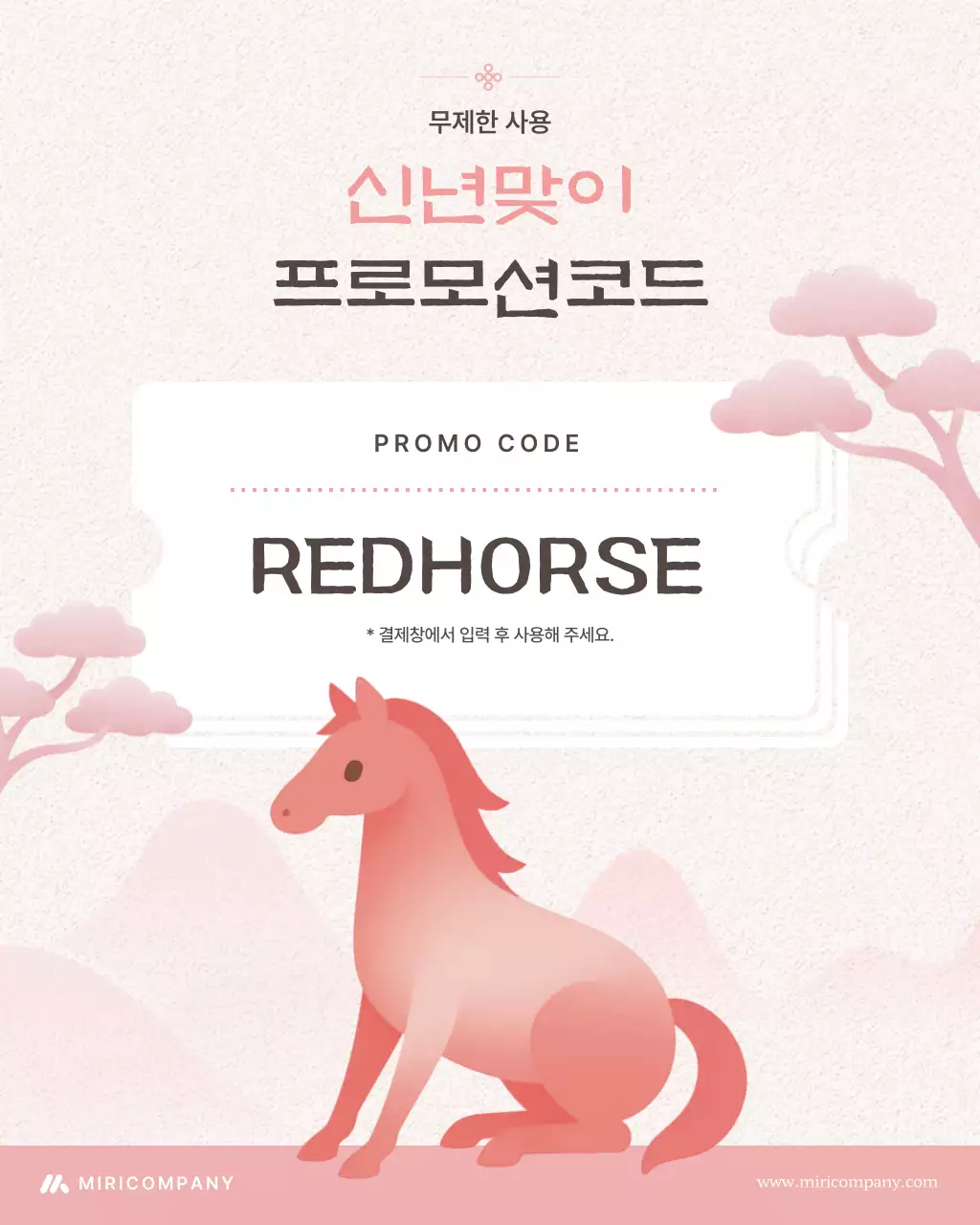 핑크 심플 신년 프로모션