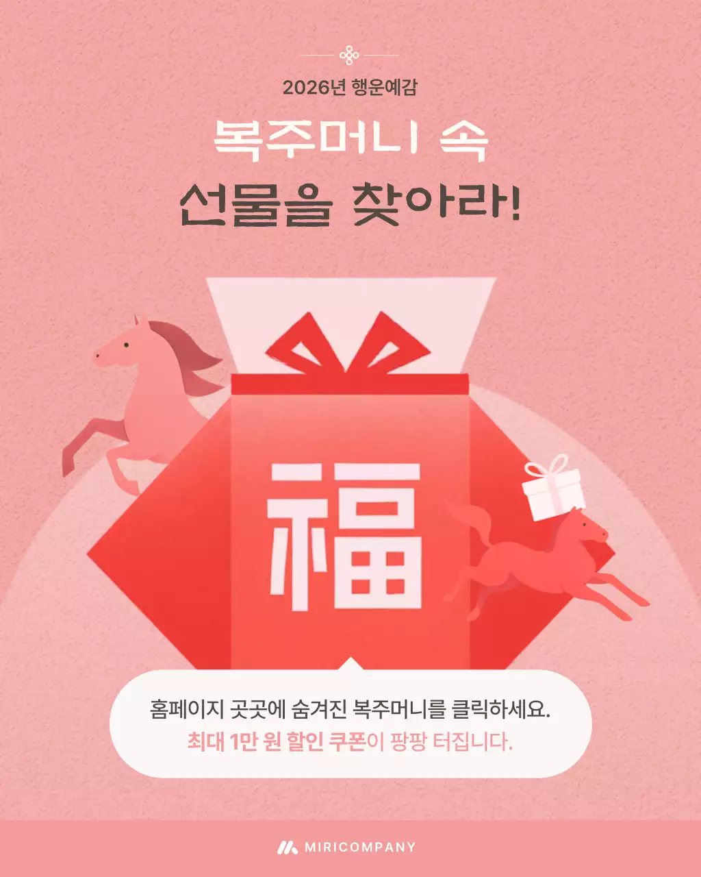 핑크 아기자기한 복주머니 이벤트