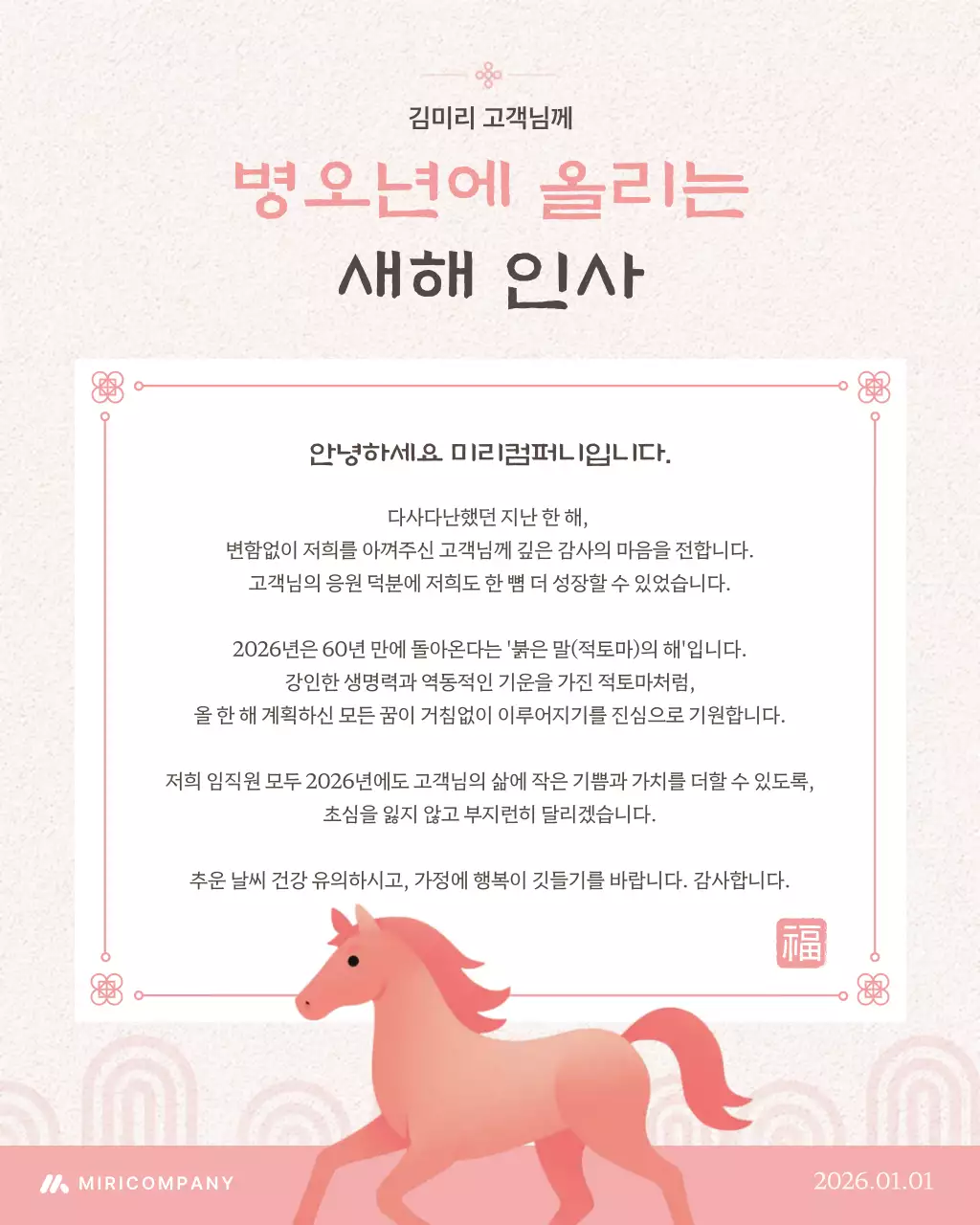 핑크 전통 새해 인사