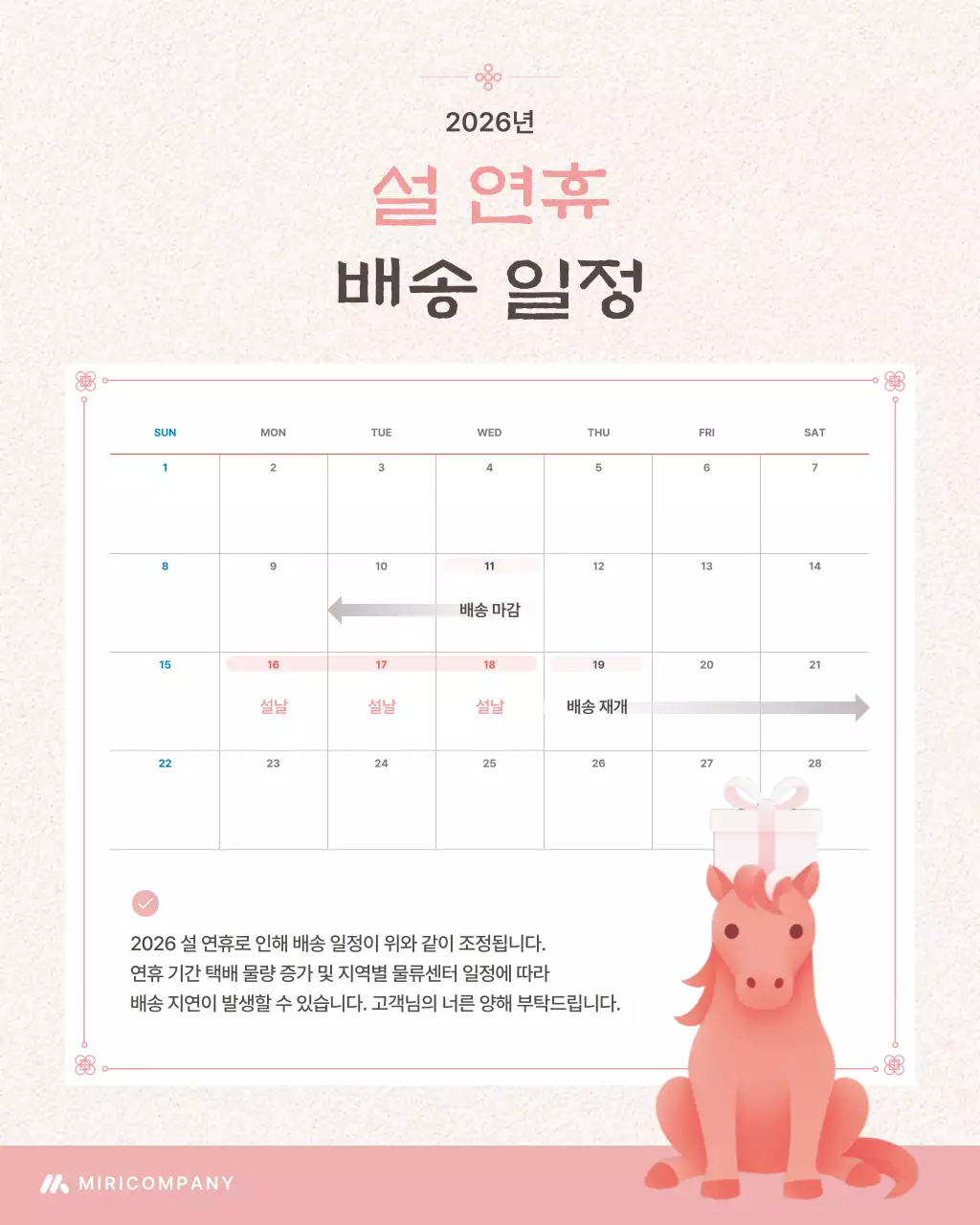 핑크색의 전통적인 2026년 새해 붉은 말 이벤트 광고