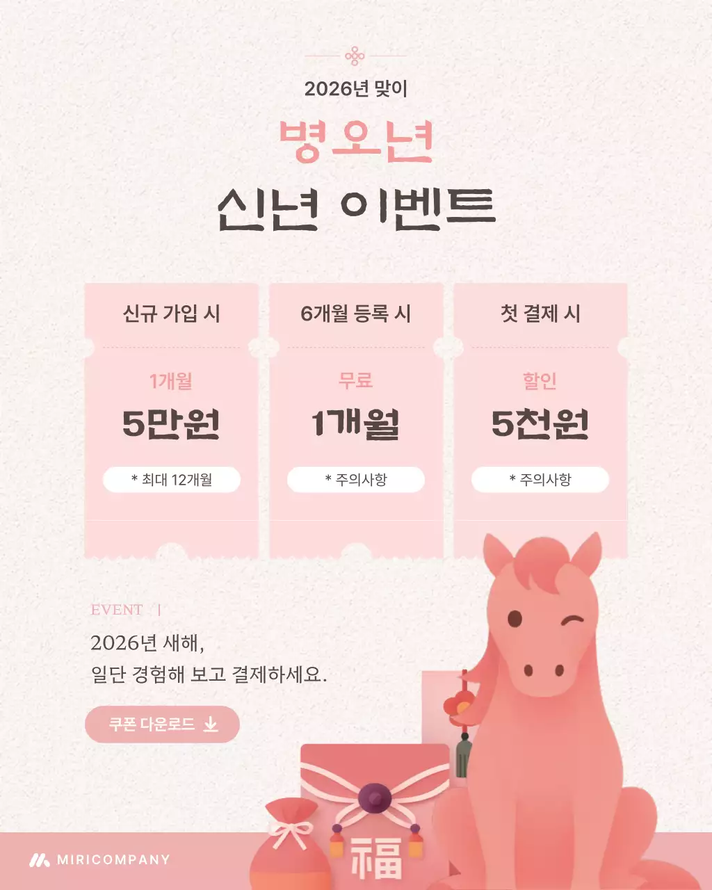 핑크 아기자기한 신년 이벤트 행사