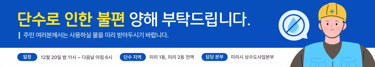 파랑의 심플한 단수 공사 공지