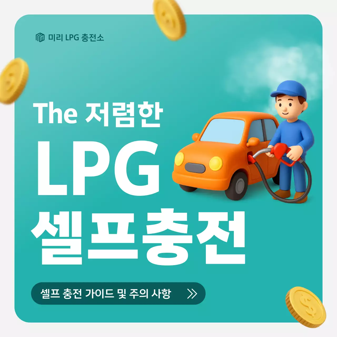 민트 깔끔 에너지 광고