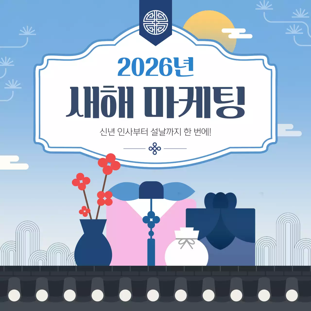 하늘색 전통 새해 홍보