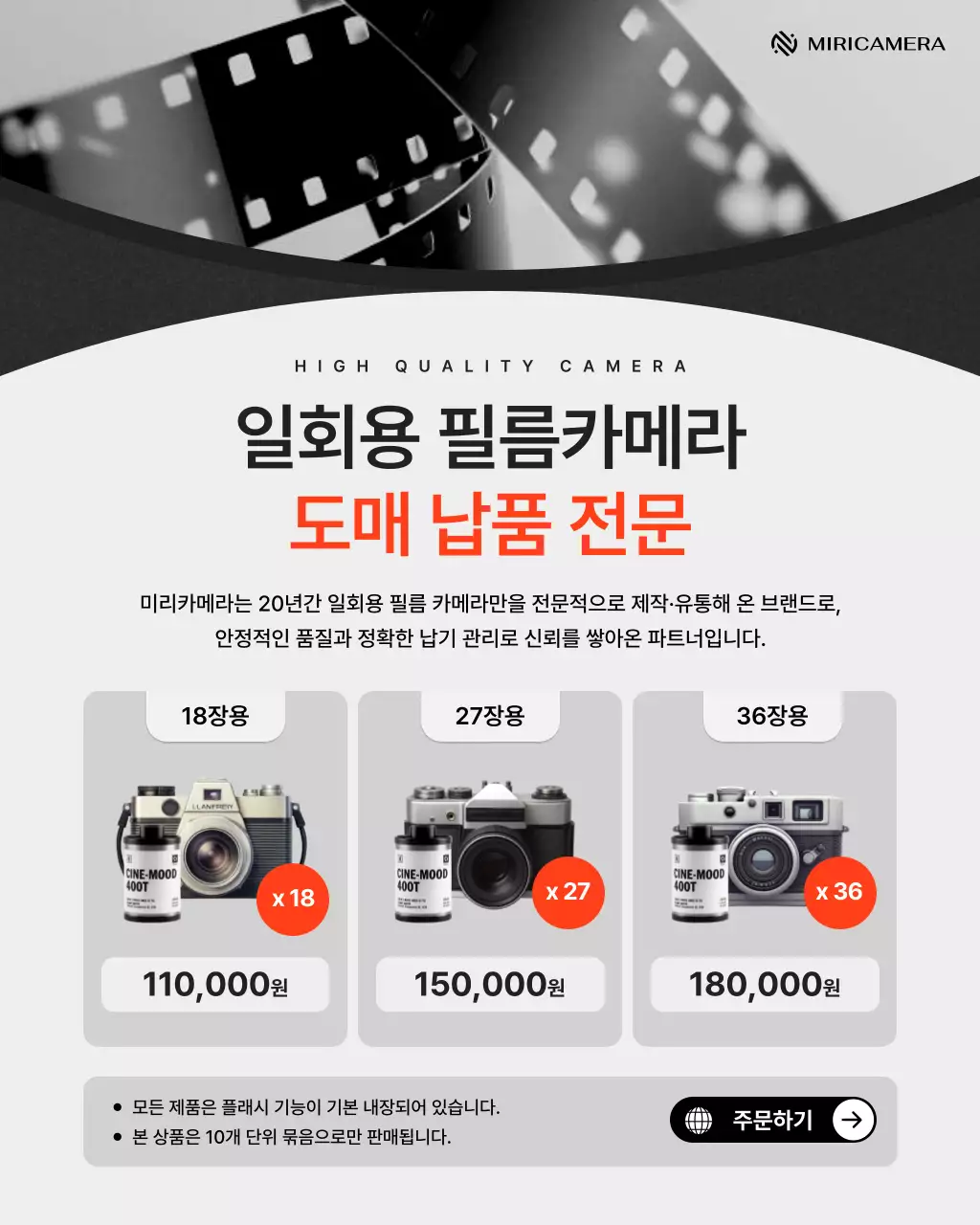 검정의 고급진 일회용 필름 카메라 도매 광고