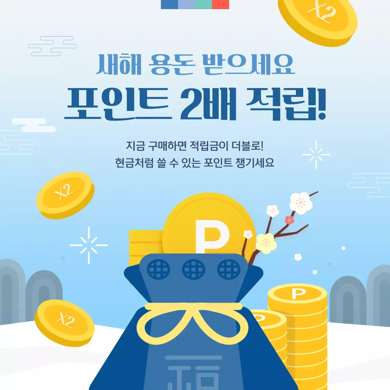 하늘색 전통 새해 홍보