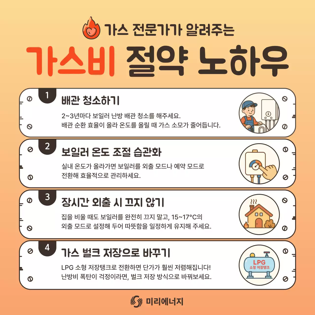 주황 심플 에너지 절약 안내