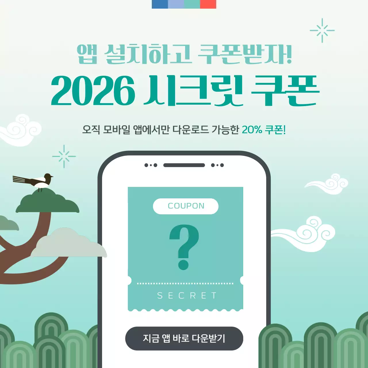 하늘색 전통 새해 홍보