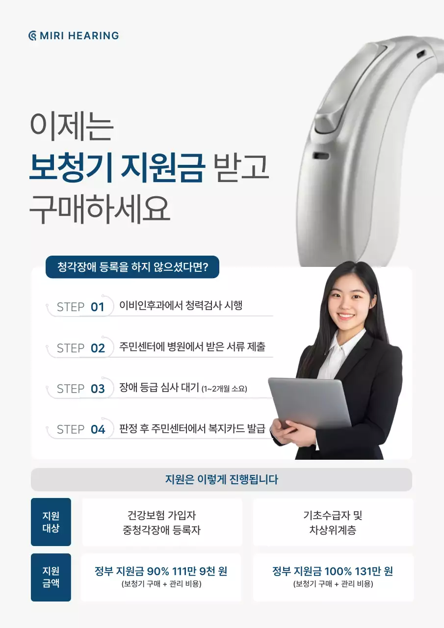 베이지색의 깔끔한 보청기 지원금 안내 광고